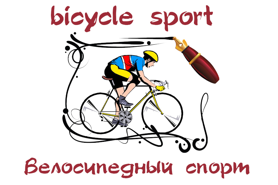 Реклама спорта на английском